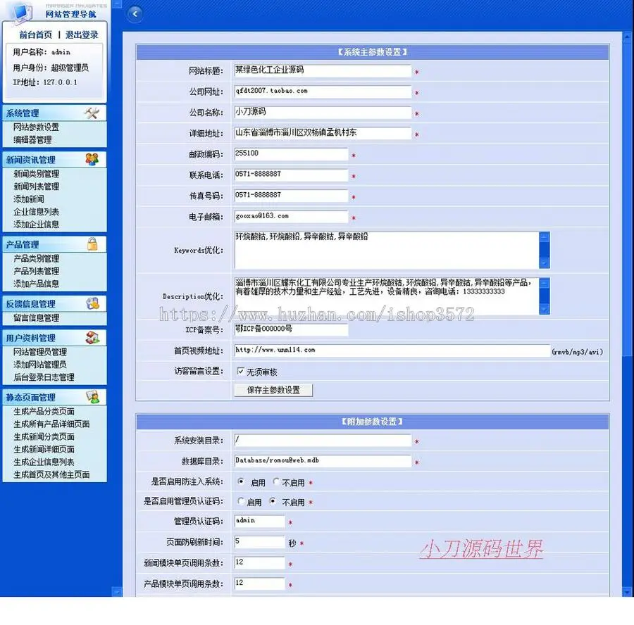 可生成静态 化工生产企业公司建站系统网站源码XYM476 ASP+ACC