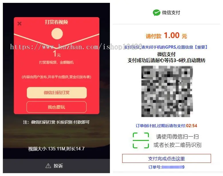 PHP视频传输打赏系统源码 接入fastpay支付 全开源无加密无授权