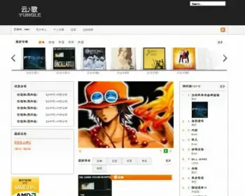 云歌音乐网CMS系统|THINKPHP社会化音乐分享程序