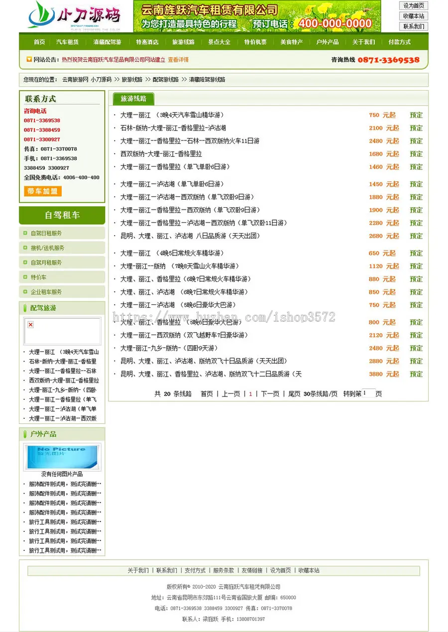 动易内核 旅游汽车租赁租车自驾游服务系统网站源码XYM319 ASP+AC