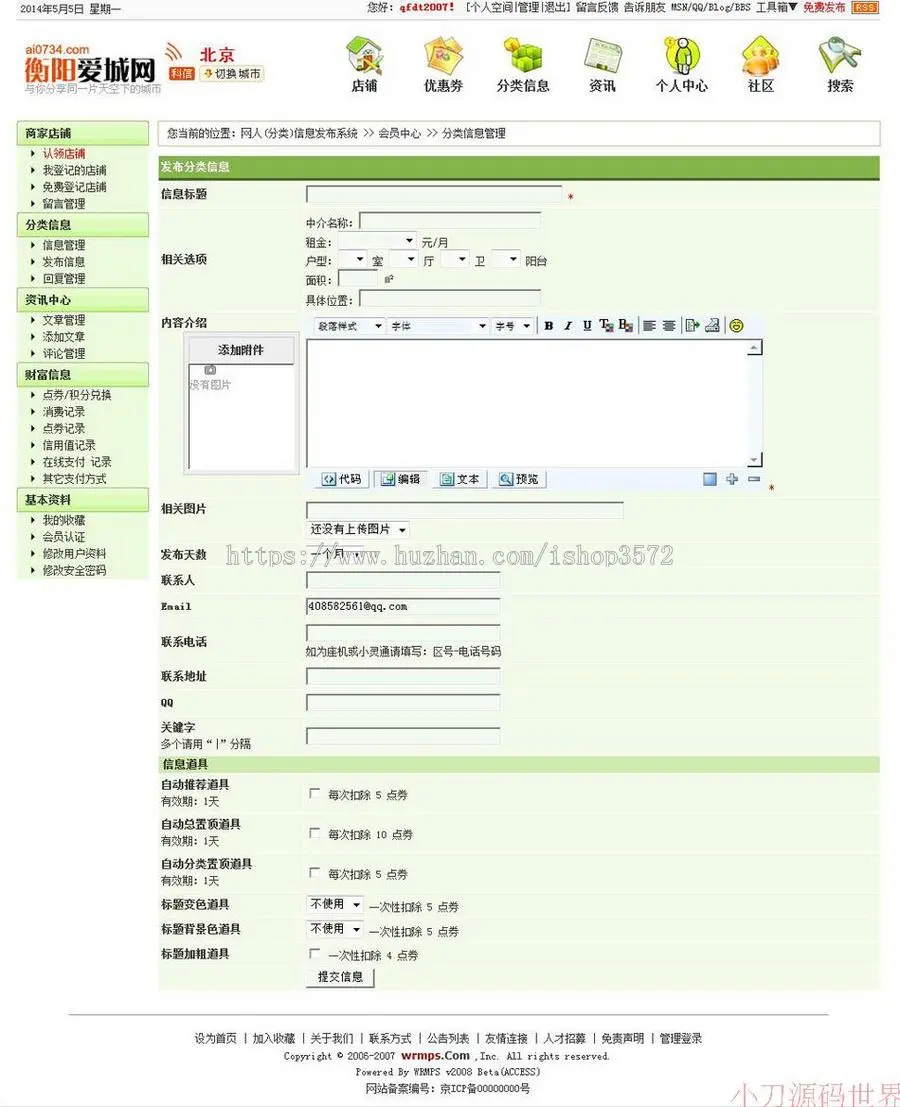 清爽漂亮带论坛 地区分类信息企业黄页网站源码nsh01 ASP+ACCE 