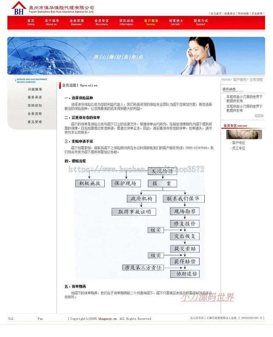 红色漂亮 保险代理经纪公司企业建站系统网站源码n0111 ASP+ACC