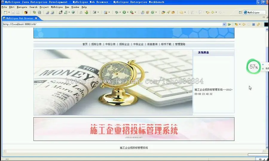 JSP JAVA企业招投标管理系统 （毕业设计）