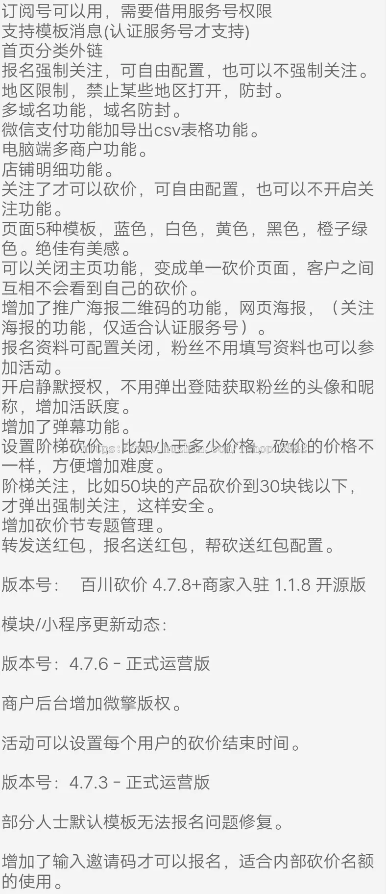 百玔砍 价小程序源码4.7.8+商家入驻1.1.8开源版增加了输入邀请码才可以报名，适合内部