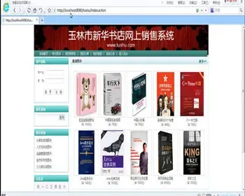 JSP JAVA网上书店系统（毕业设计） 源代码 论文