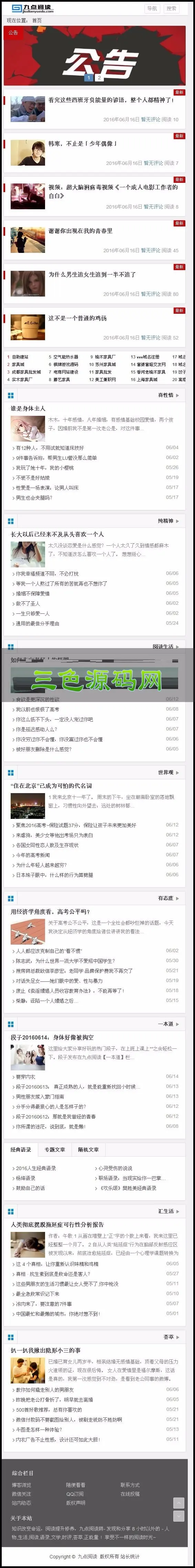 仿《9点网》九点阅读9点趣事网源码分享,帝国CMS内核H5手机自适应,带采集