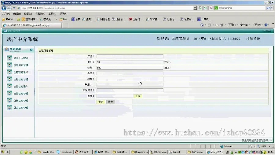 JAVA JSP房产中介系统（毕业设计）