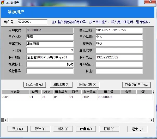 自来水收费管理系统源码（PB9.0+SQL2000库） 