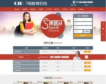 教育机构公司学校英语培训网站模板源码asp可加手机带后台SEO优化