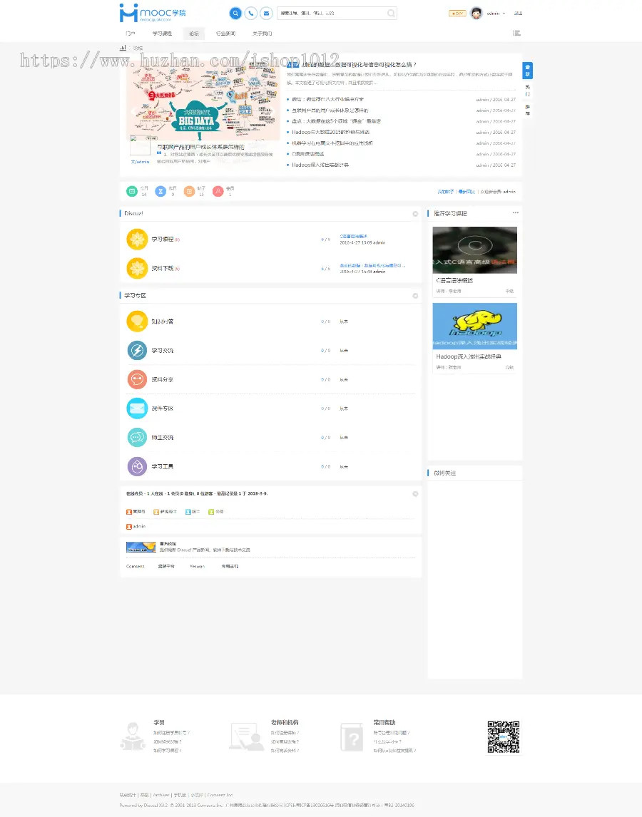 discuz技能培训门户 php教育培训论坛程序 