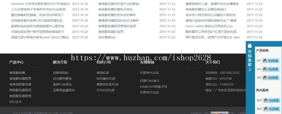 海外服务器 云主机 域名主机代理 idc企业展示源码