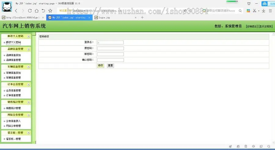 JAVA JSP汽车销售系统（毕业设计）