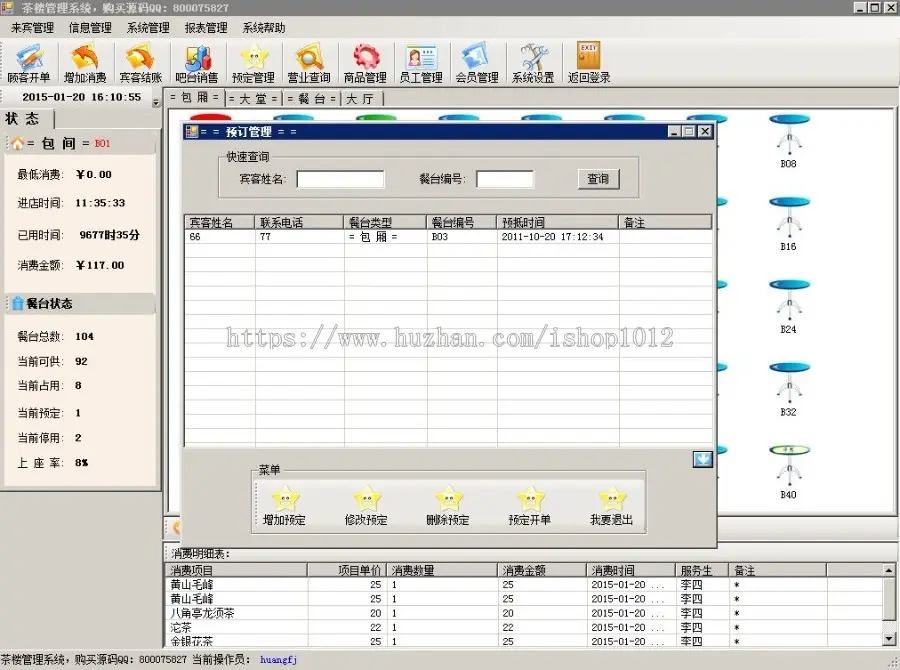 餐饮茶楼管理系统源码 C# winform 餐饮源码 
