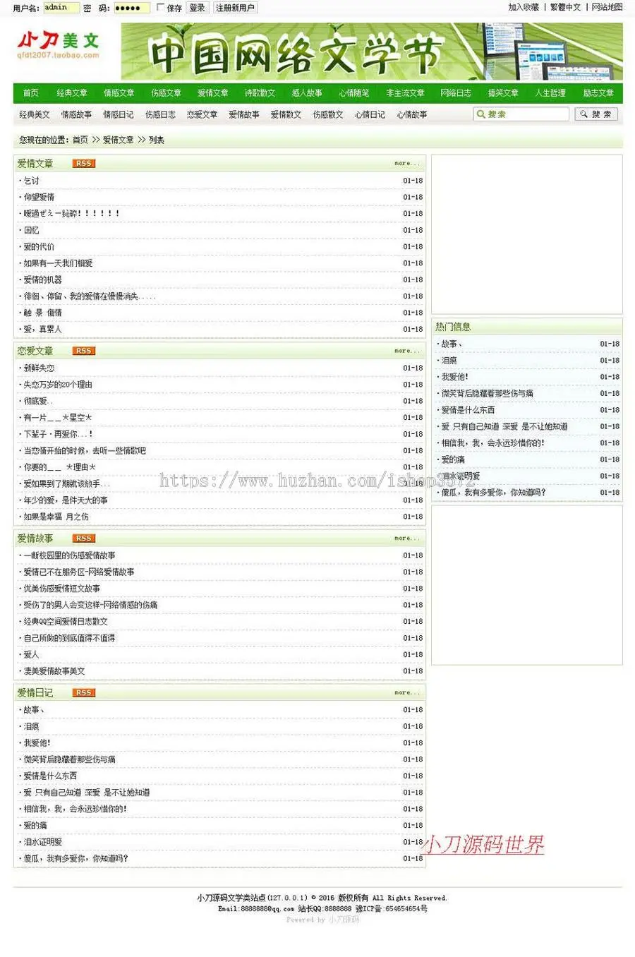 可生成静态 美文文学类新闻文章系统ASP网站源码XYM521 ASP+ACC