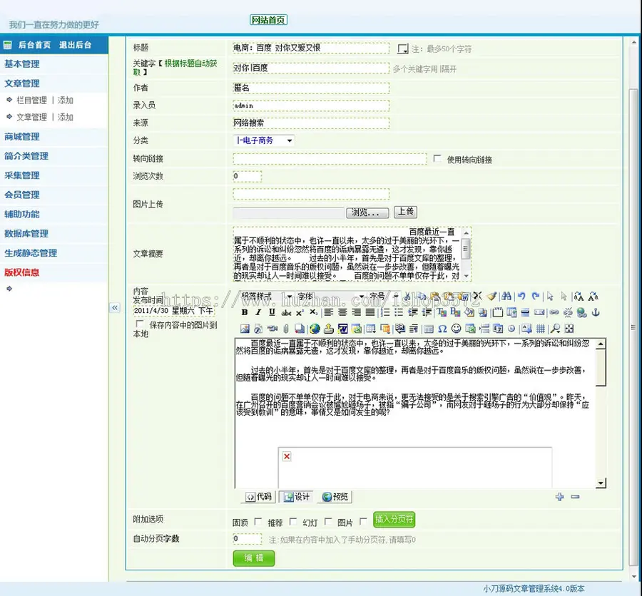 简洁规整 站长类通用新闻文章管理系统ASP网站源码XYM500 ASP+ACC