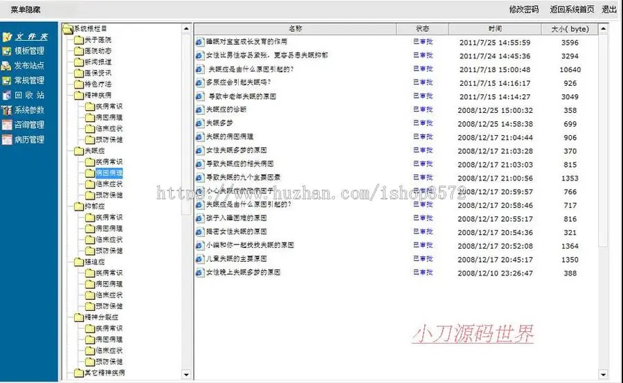 可生成静态 中医院医疗机构建站系统ASP网站源码XYM328 ASP+ACC