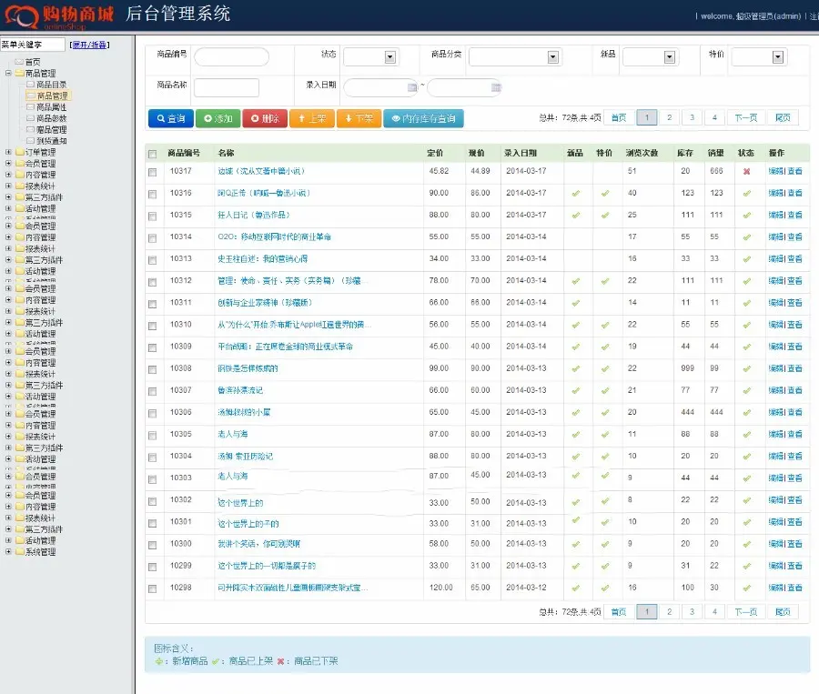 java在线购物网站 积分促销商城 B2C电子商务管理 带支付宝易宝源码