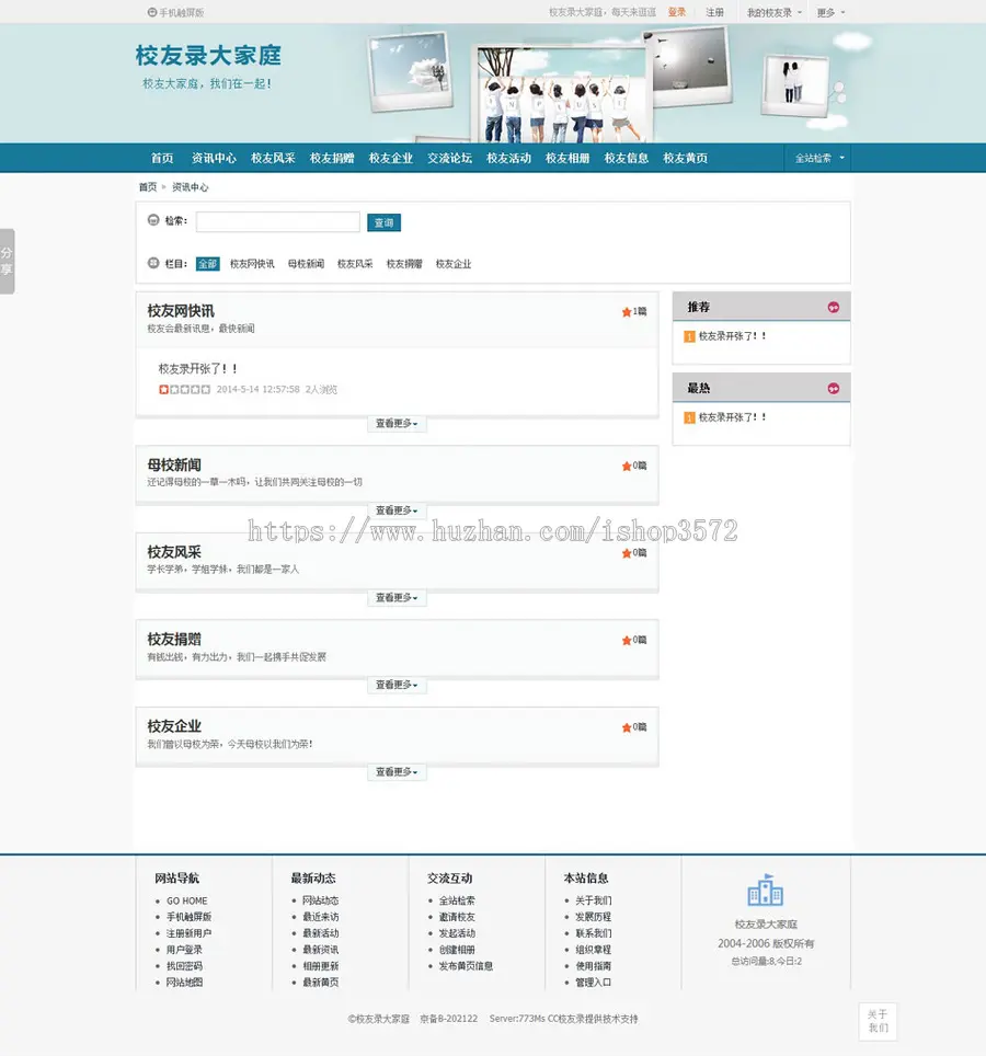 带手机触屏版 校友录同学录建站系统ASP网站源码XYM255 ASP+ACC