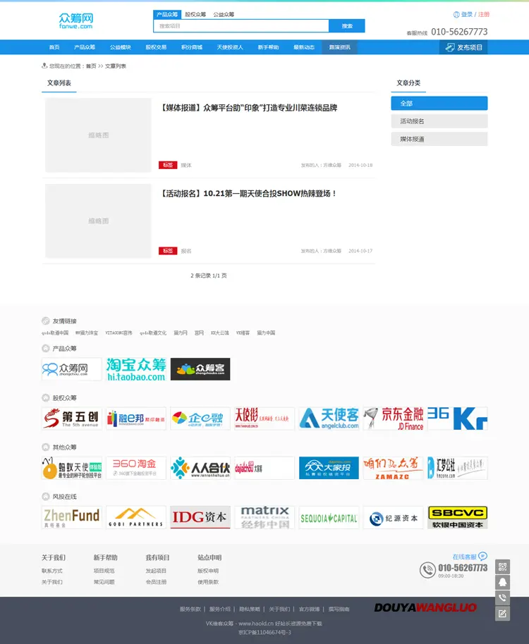 综合型众筹源码完全开源无限制产品公益股权微信商城PC+WAP运营版 