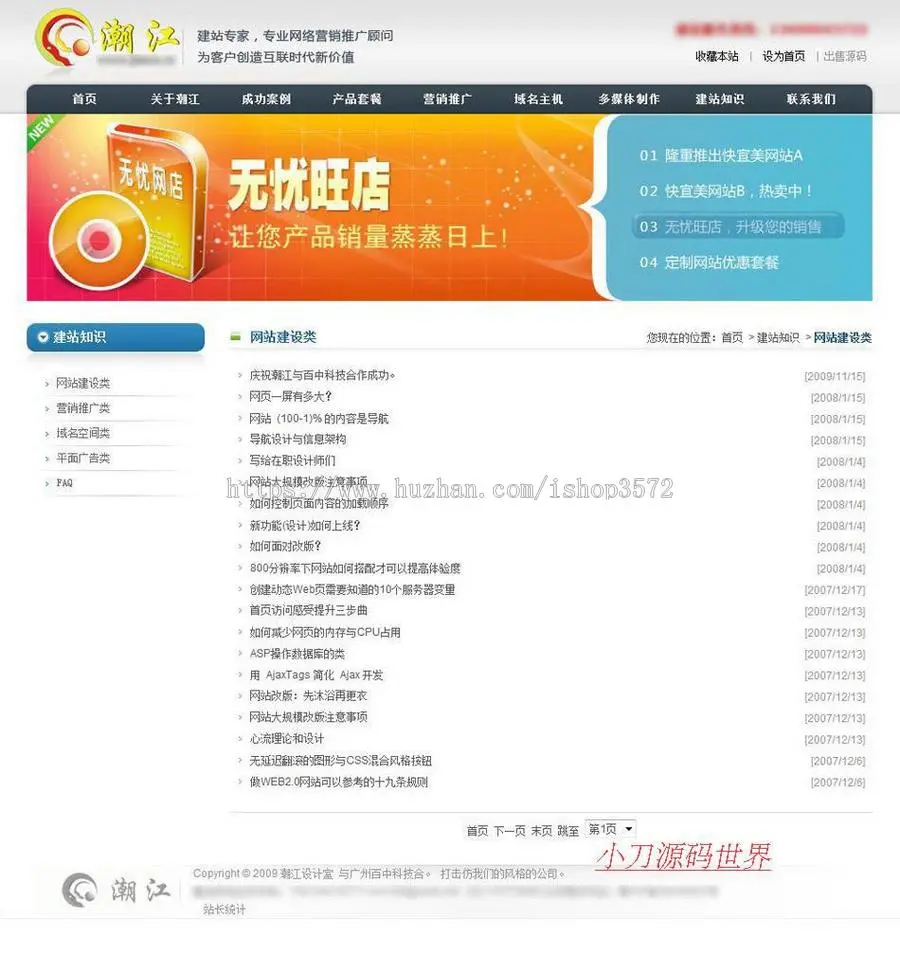 大气漂亮 网络公司网页设计企业建站系统网站源码881104 ASP+ACC