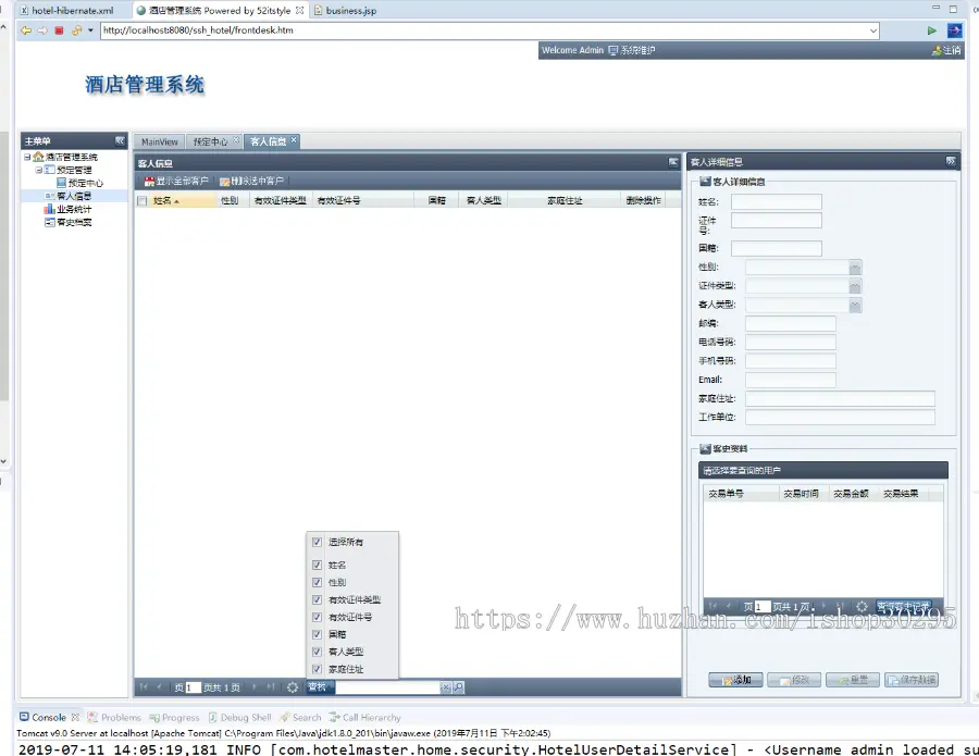 基于jsp+Spring+hibernate的SSH酒店管理系统eclipse源码代码 - 源码码头 