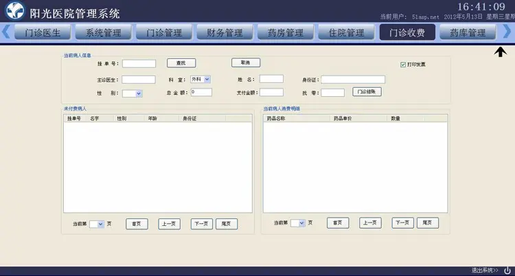 C#电子病历管理系统源码 医院门诊病历收费管理软件 挂号药房药库