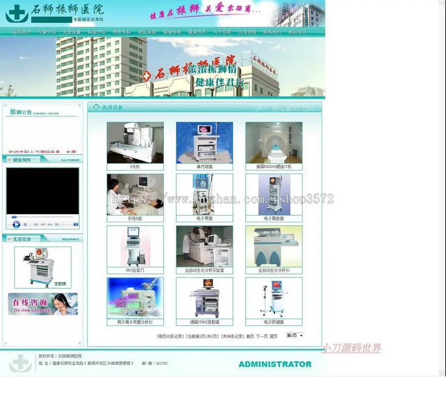 蓝色大气 综合性医院医疗机构建站系统网站源码03-32 ASP+ACC