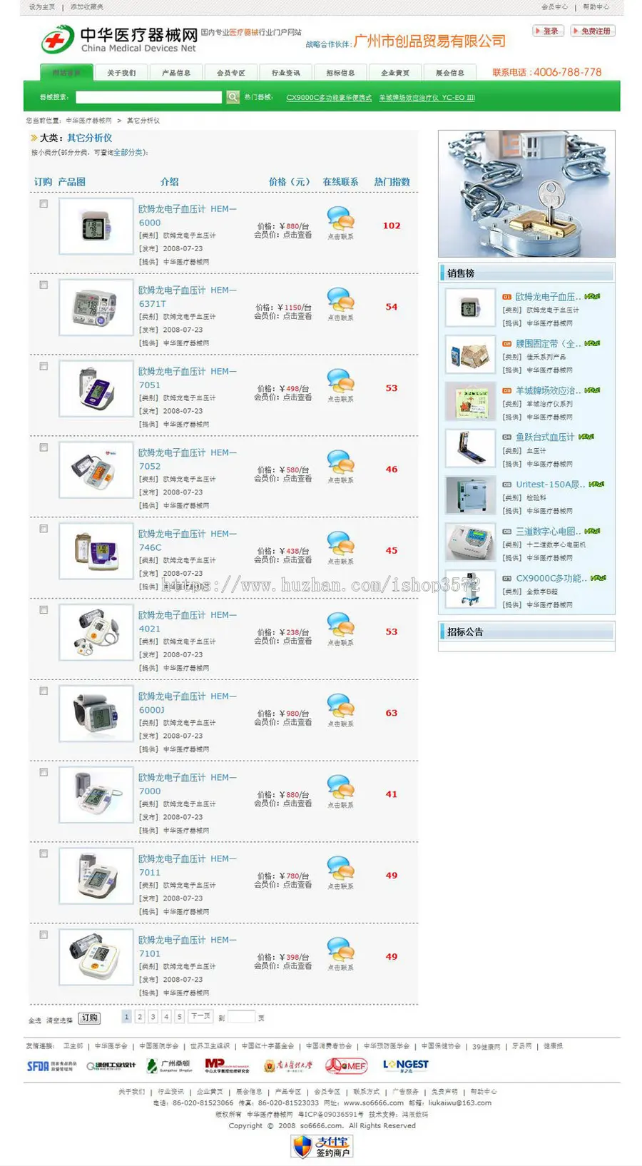 可在线销售 医疗器械行业信息平台系统门户网站源码nmh22 ASP+ACC