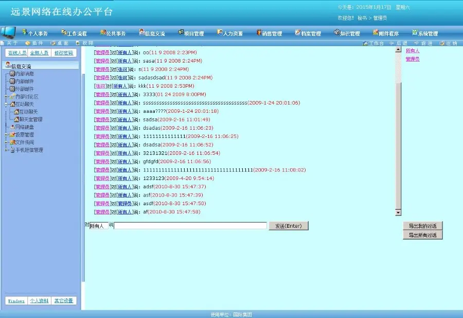 大型网络办公OA系统 asp.net C#源代码