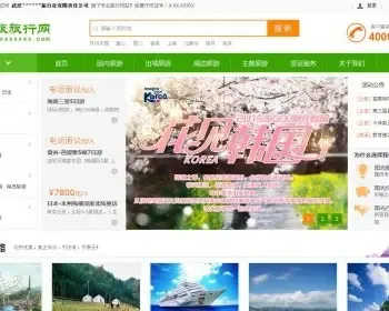 asp.net绿色旅游网站旅行社开源源码+手机网站源码/sql server