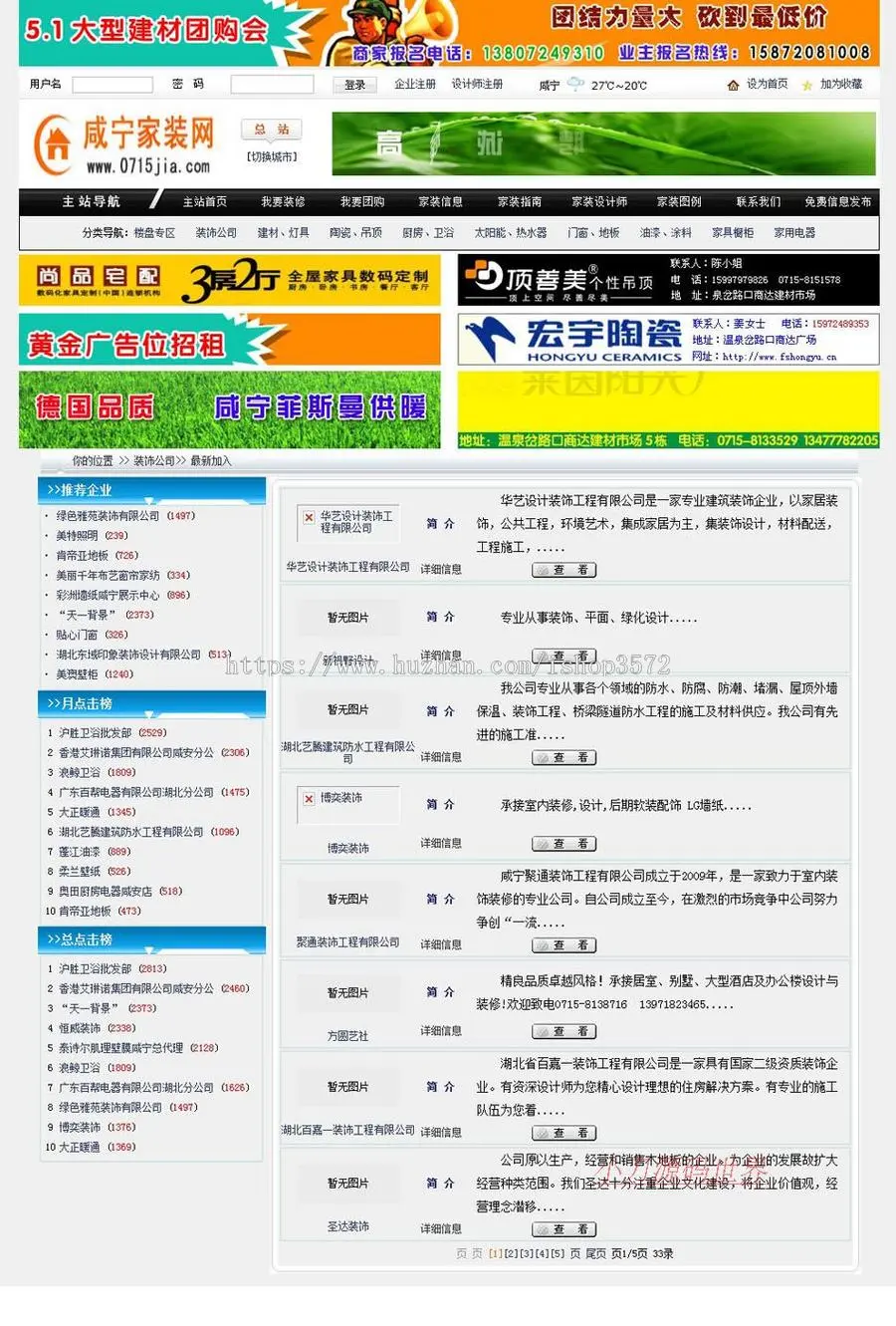 带团购 大型地方装修建材行业综合信息门户网站源码nfc30 ASP+AC