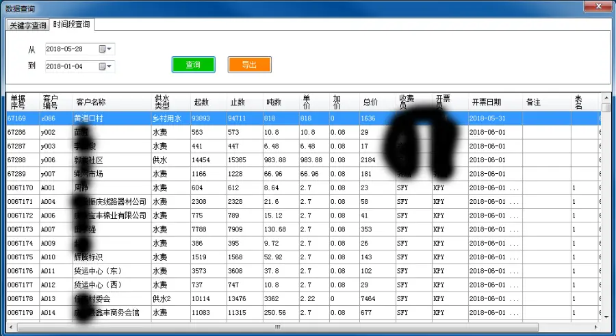 自来水公司收费开票软件