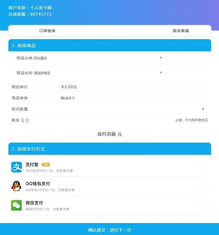 自动发卡网源码免签约即时到账三套模版 好评送建站工具和教程