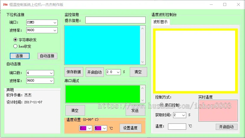 C# 恒温控制系统上位机源码