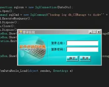 C# 超市进销存销售管理系统 示例源码 vs2012