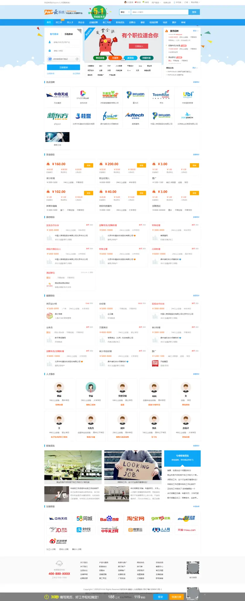 【2018】PHP人才系统招聘系统商业版源码+支持微信公众号