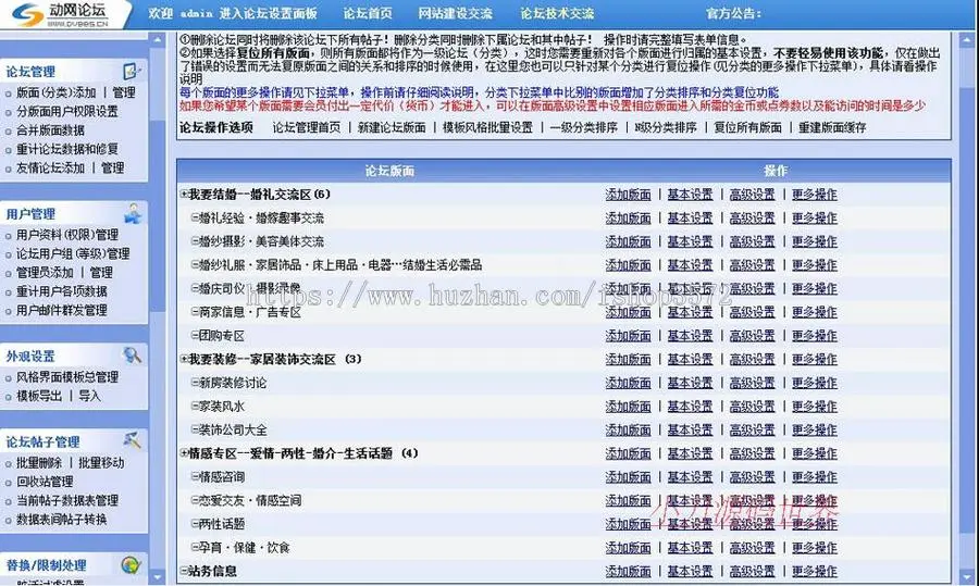 红色喜庆 婚庆行业BBS社区论坛系统网站源码XYM031 ASP+ACC