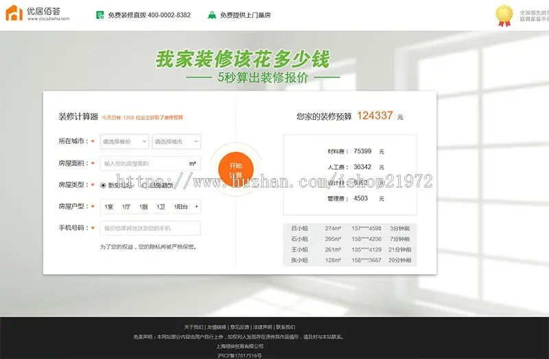 PHP仿土巴兔装修报价器源码 PC+WAP 