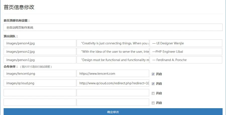 网页自动生成系统（十秒速建属于自己的网站） 特色源码