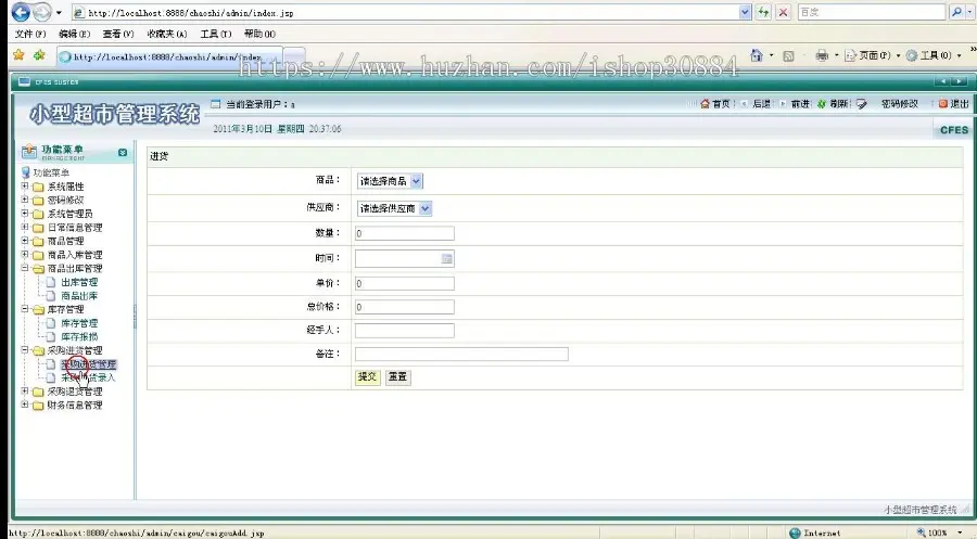 JAVA JSP超市进销存管理系统（毕业设计）