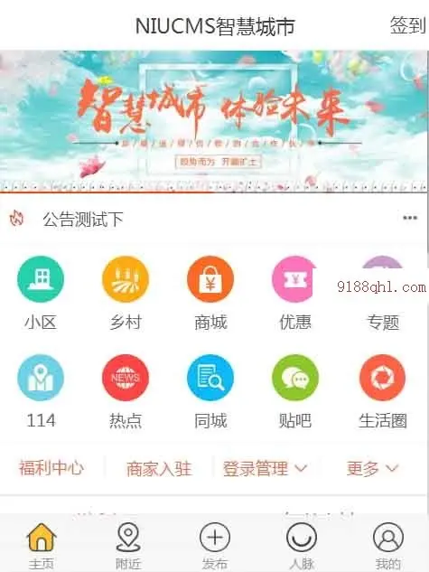 Niucms智慧生活门户V3.9.9全新界面商业版-新增PC和WAP端多个功能+商家+物业+社区+街道 
