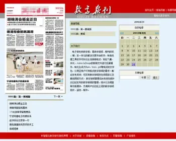 .net数字报刊完整源码（电子报纸、多媒体数字报纸）