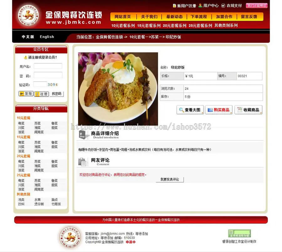 支持支付宝 在线订餐外卖餐饮连锁店网站源码nsh06 ASP+ACC