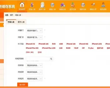 手机卖场 手机营业厅 手机店专用手机配件进销存综合管理系统