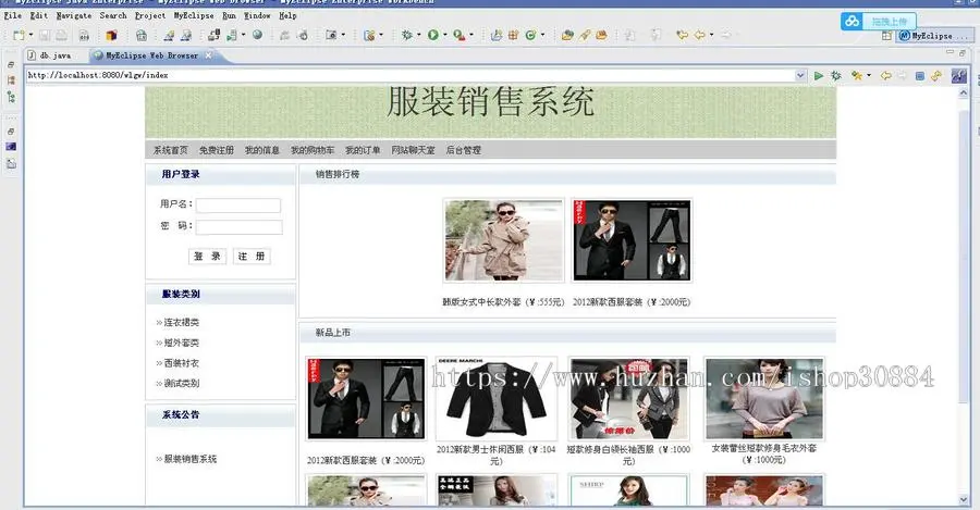 JSP JAVA服装销售系统
