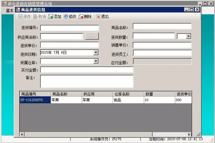 winform c#超市进销存管理系统源码 