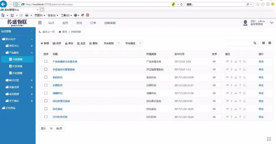 asp.net通用企业展示型网站源码传盛物联Passson.CMS4.0 二次开发