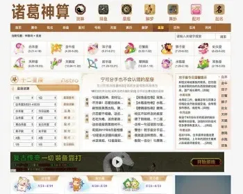 解梦黄历周易风水测字占卜起名星座 开运网神算网PHP网站Mysql