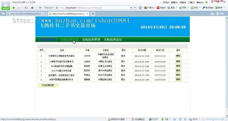 JAVA JSP二手书交易系统 （毕业设计）