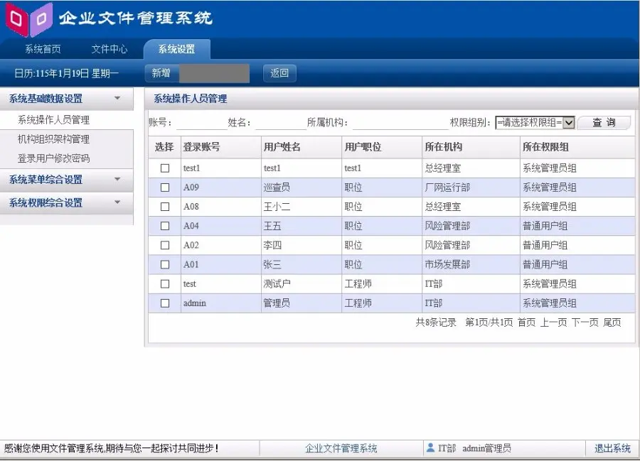 企业文件管理系统 asp.net C# 源码